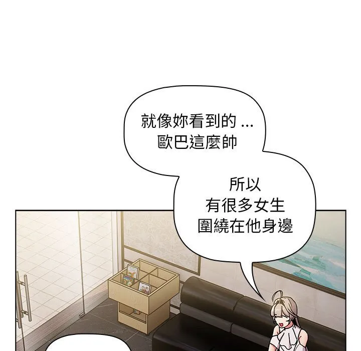 分组换换爱 - 第100話 - page 79