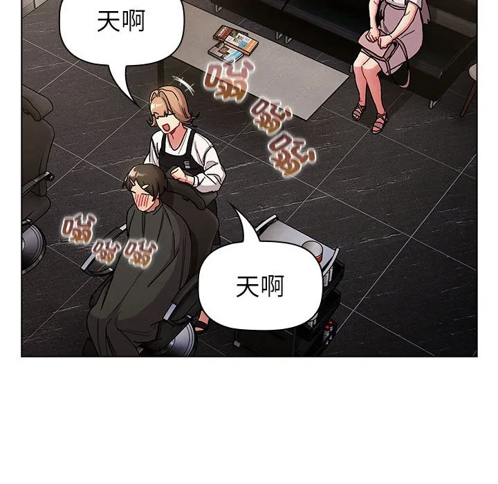 分组换换爱 - 第100話 - page 80