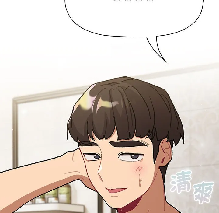 分组换换爱 - 第100話 - page 83