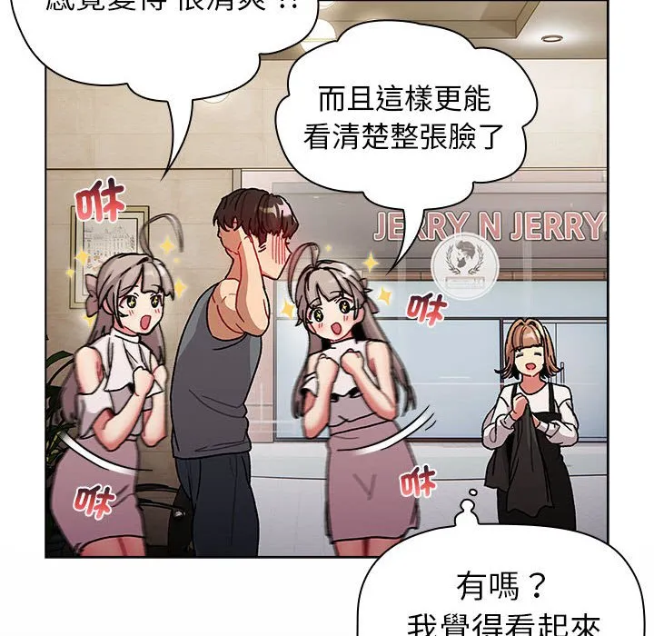 分组换换爱 - 第100話 - page 86