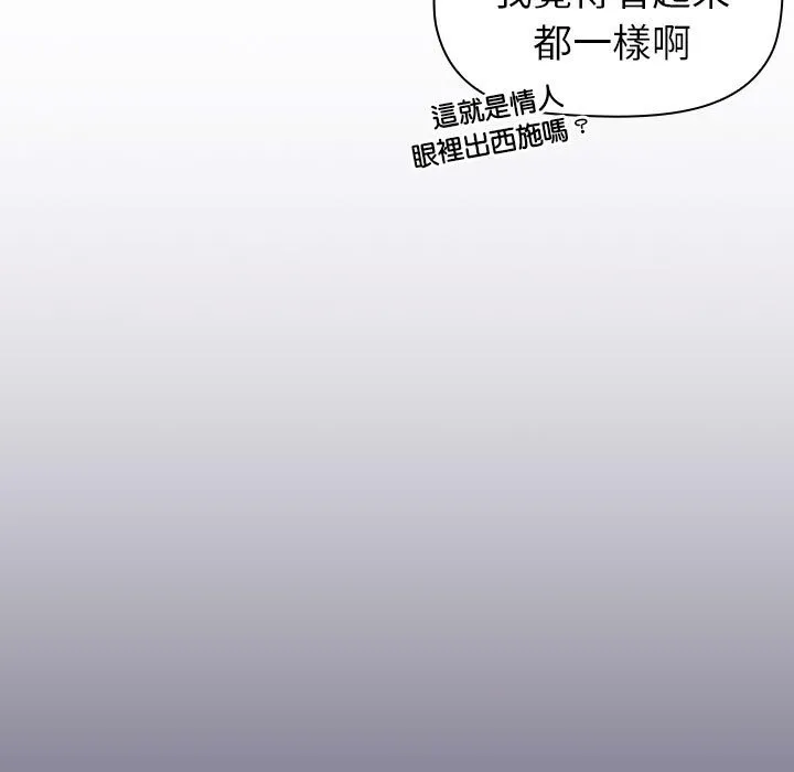 分组换换爱 - 第100話 - page 87
