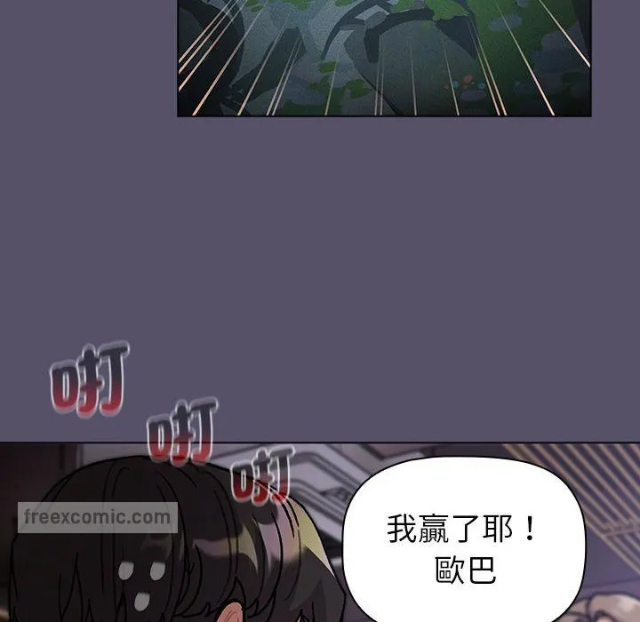 分组换换爱 - 第100話 - page 90