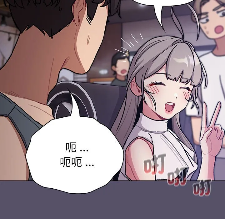 分组换换爱 - 第100話 - page 91