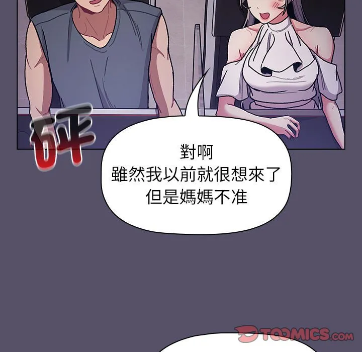分组换换爱 - 第100話 - page 93