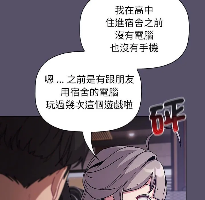 分组换换爱 - 第100話 - page 94
