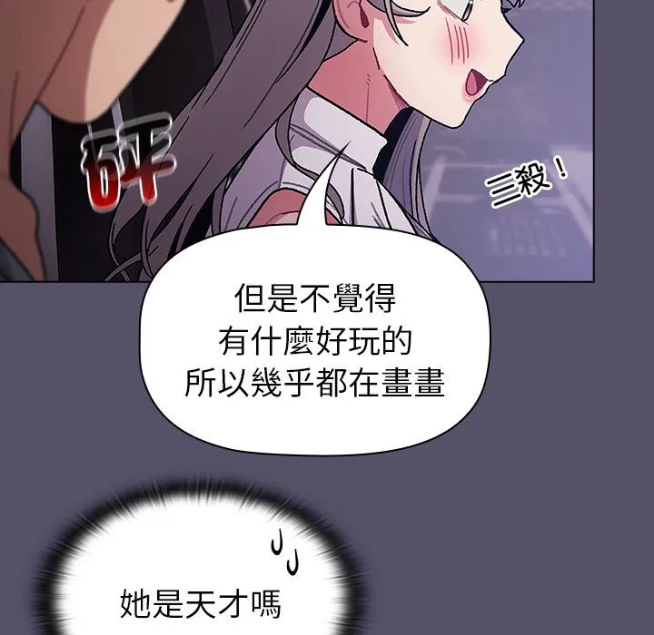 分组换换爱 - 第100話 - page 95
