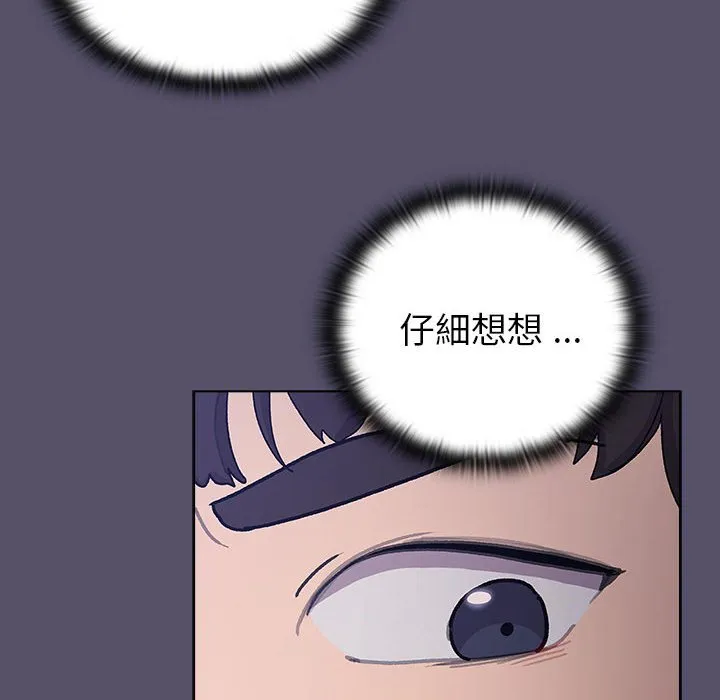 分组换换爱 - 第100話 - page 96