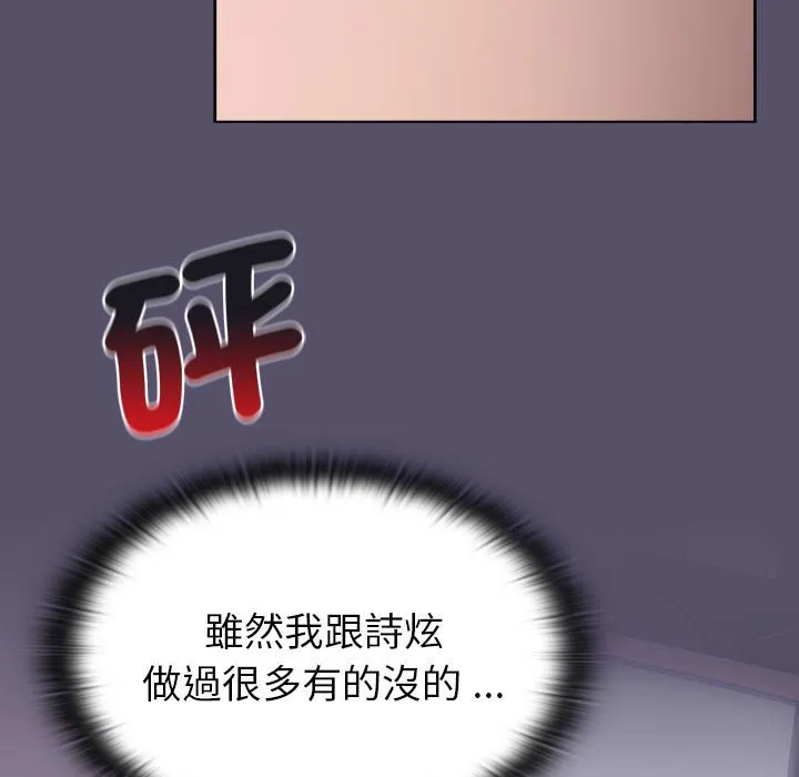 分组换换爱 - 第100話 - page 97