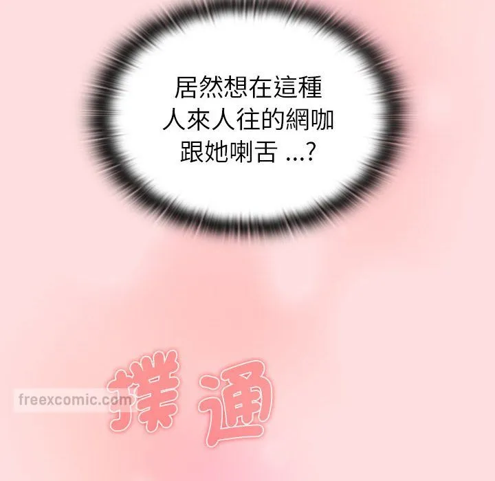 分组换换爱 - 第100話 - page 108