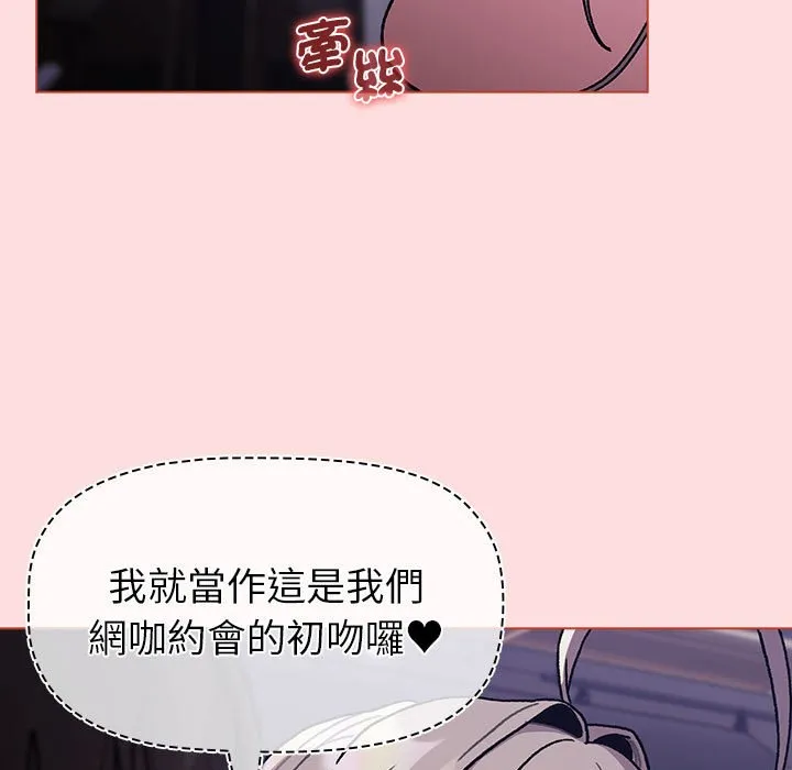 分组换换爱 - 第100話 - page 113