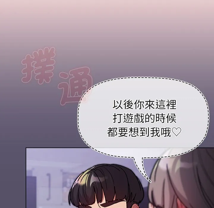 分组换换爱 - 第100話 - page 115