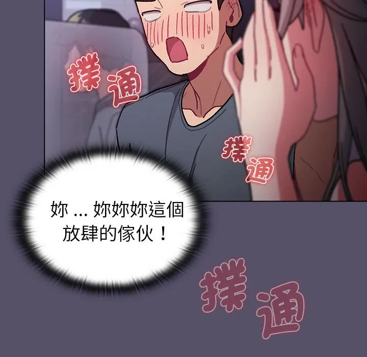分组换换爱 - 第100話 - page 116