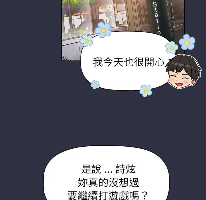 分组换换爱 - 第100話 - page 121