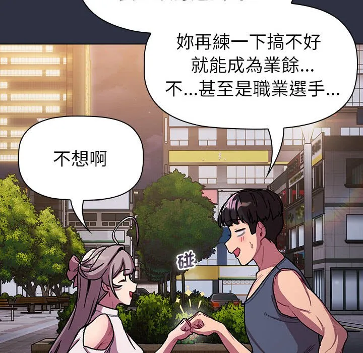 分组换换爱 - 第100話 - page 122