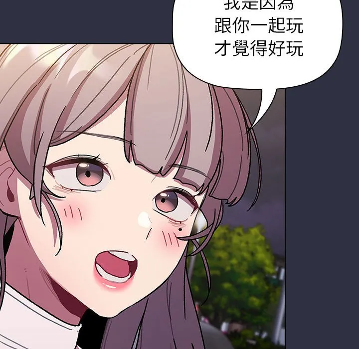 分组换换爱 - 第100話 - page 124