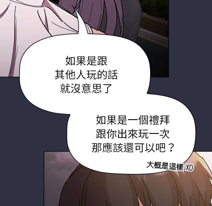 分组换换爱 - 第100話 - page 125