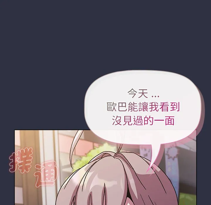 分组换换爱 - 第100話 - page 127
