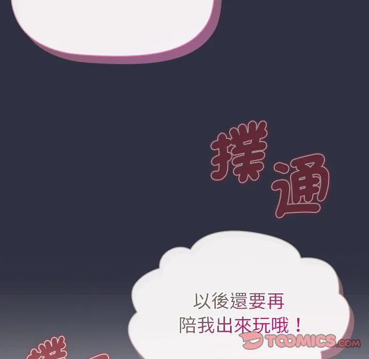 分组换换爱 - 第100話 - page 129
