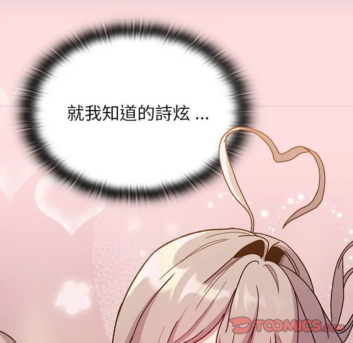 分组换换爱 - 第100話 - page 132