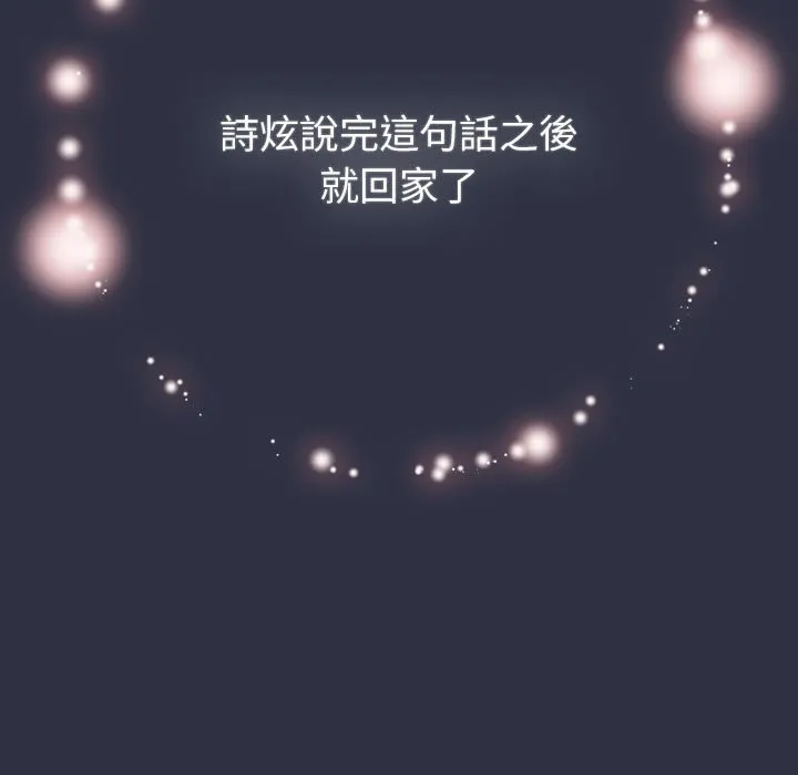 分组换换爱 - 第100話 - page 133