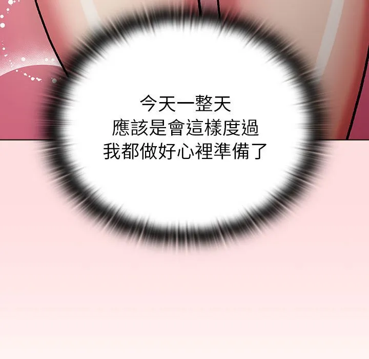 分组换换爱 - 第100話 - page 141