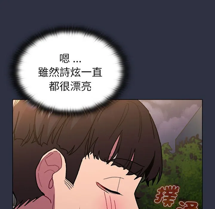 分组换换爱 - 第100話 - page 145