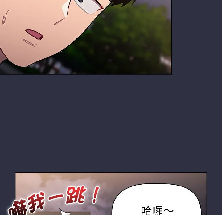 分组换换爱 - 第100話 - page 152