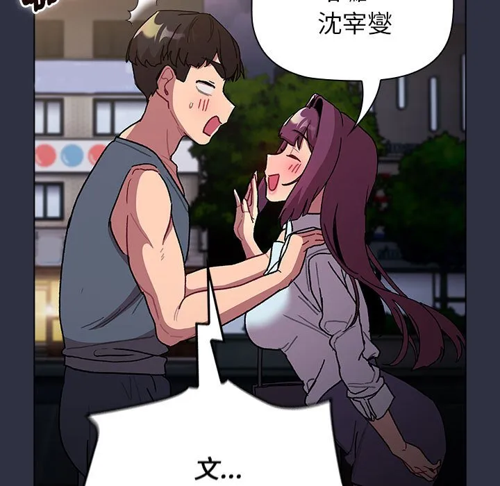 分组换换爱 - 第100話 - page 153