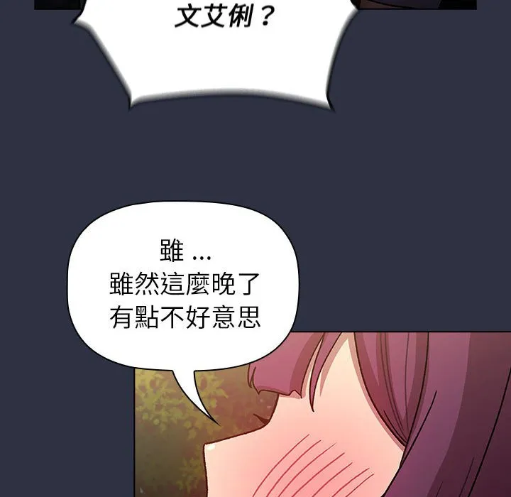 分组换换爱 - 第100話 - page 154