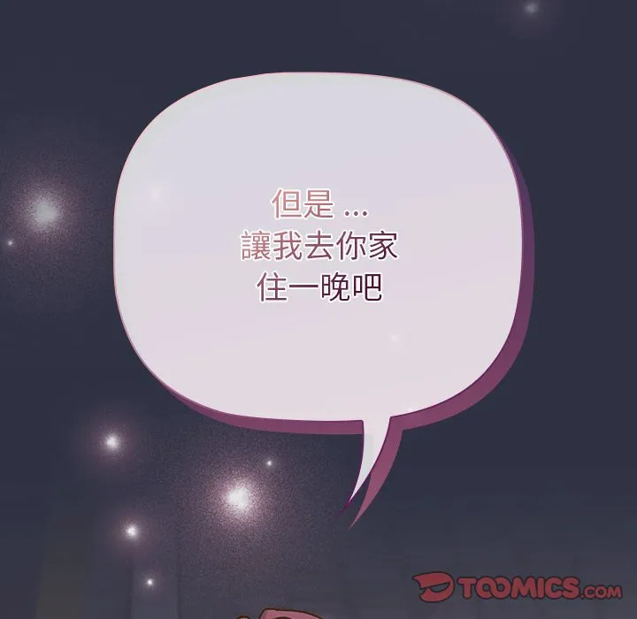 分组换换爱 - 第100話 - page 156