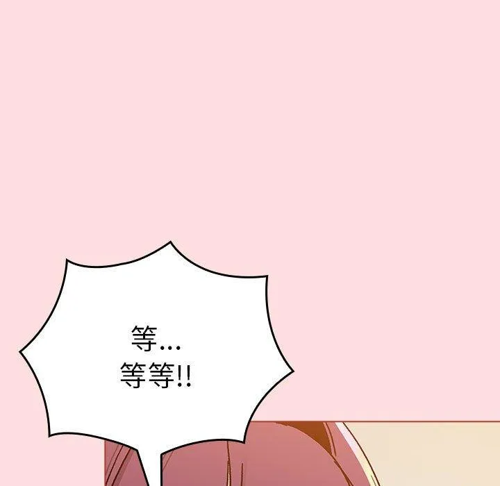 分组换换爱 - 第90話 - page 15