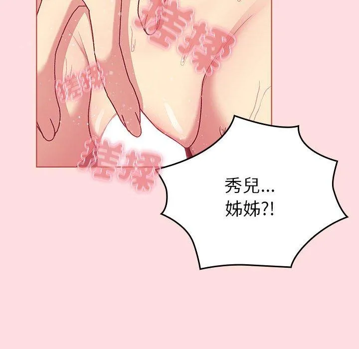 分组换换爱 - 第90話 - page 18