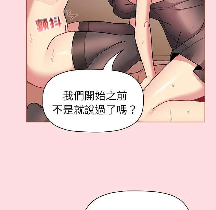 分组换换爱 - 第90話 - page 25