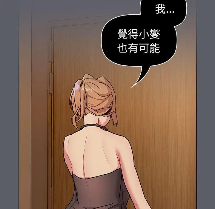 分组换换爱 - 第90話 - page 28