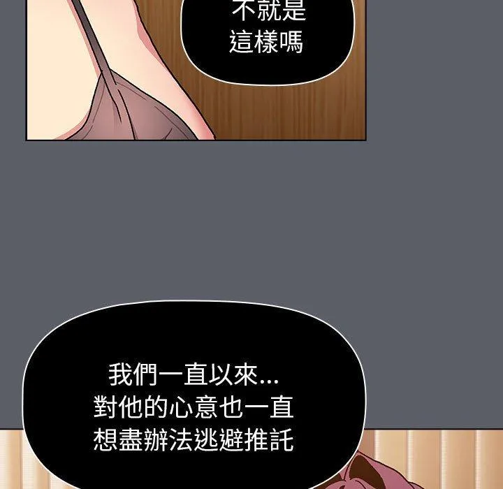 分组换换爱 - 第90話 - page 31