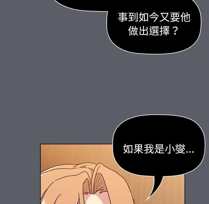 分组换换爱 - 第90話 - page 34