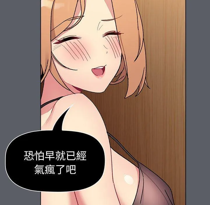 分组换换爱 - 第90話 - page 35