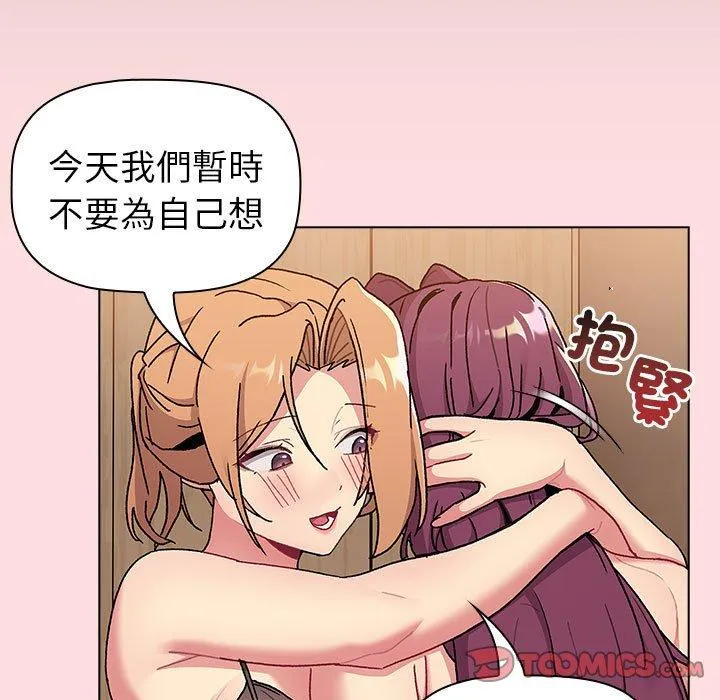 分组换换爱 - 第90話 - page 39