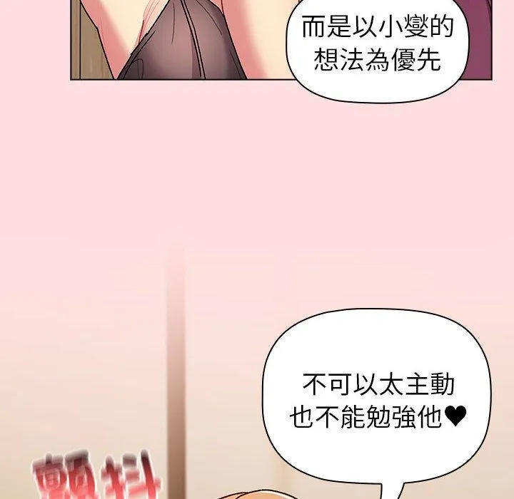 分组换换爱 - 第90話 - page 40