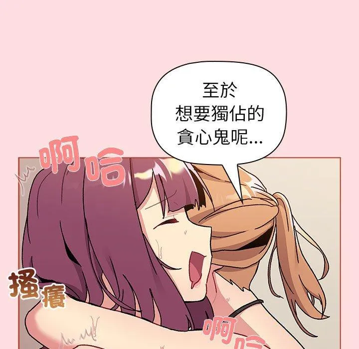 分组换换爱 - 第90話 - page 43