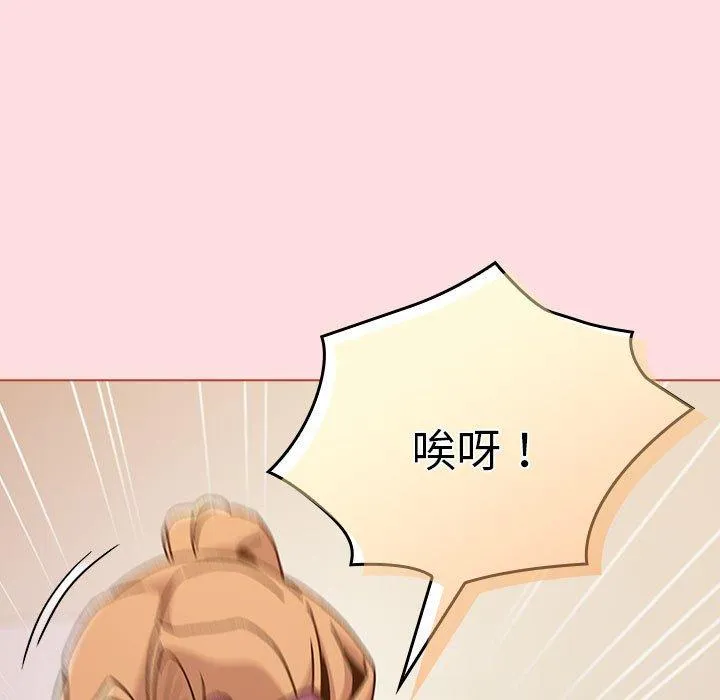 分组换换爱 - 第90話 - page 45