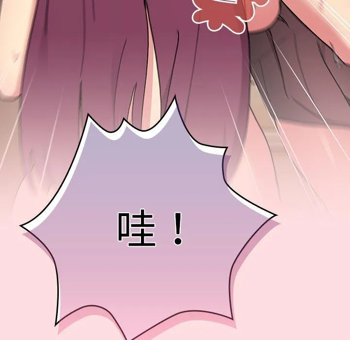 分组换换爱 - 第90話 - page 47