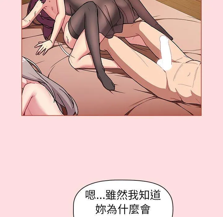 分组换换爱 - 第90話 - page 49