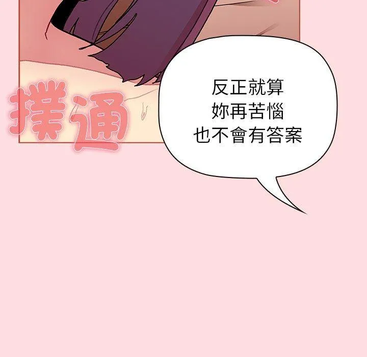分组换换爱 - 第90話 - page 55