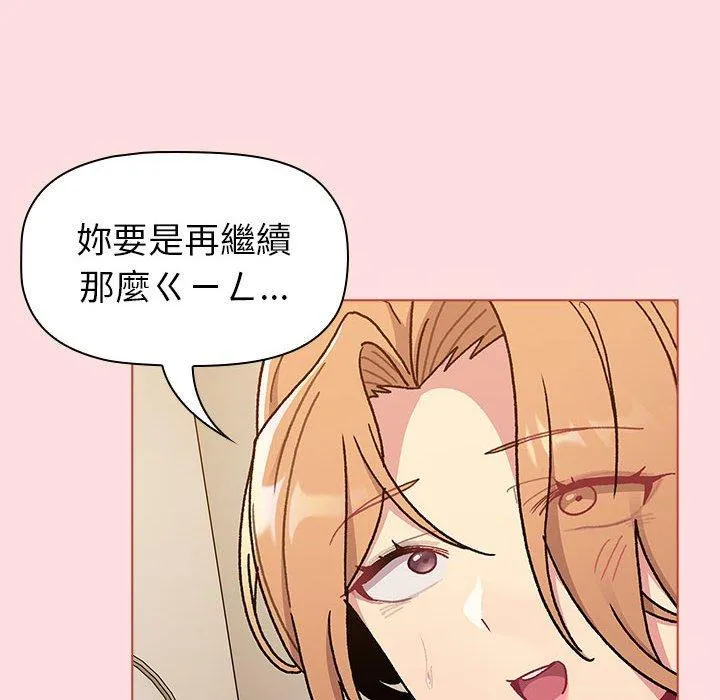 分组换换爱 - 第90話 - page 58