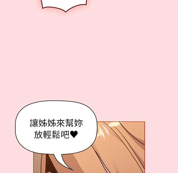 分组换换爱 - 第90話 - page 61