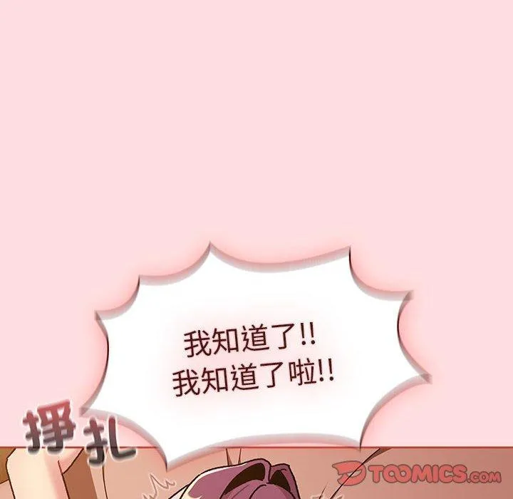 分组换换爱 - 第90話 - page 66