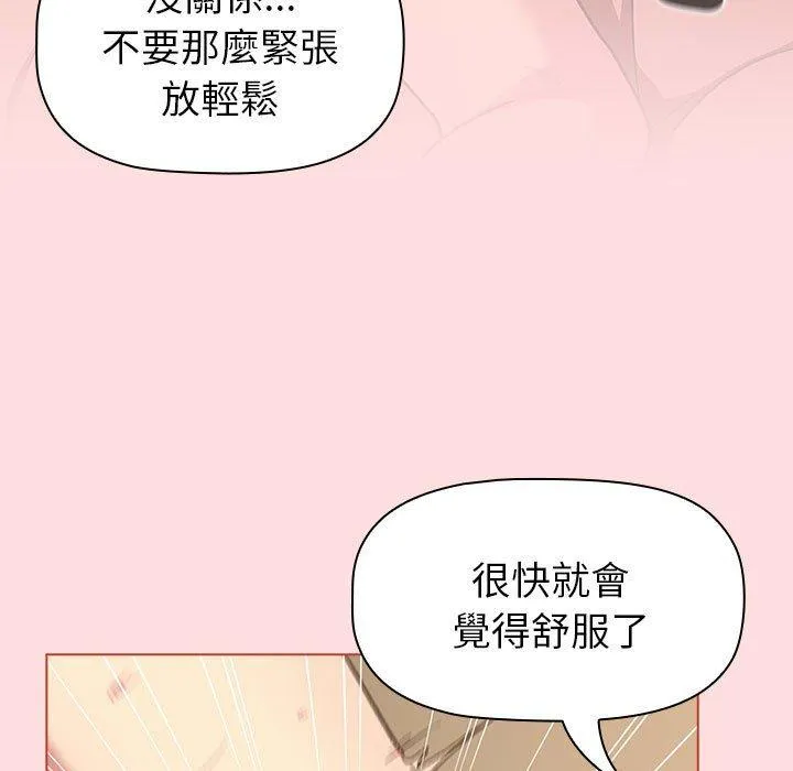 分组换换爱 - 第90話 - page 69