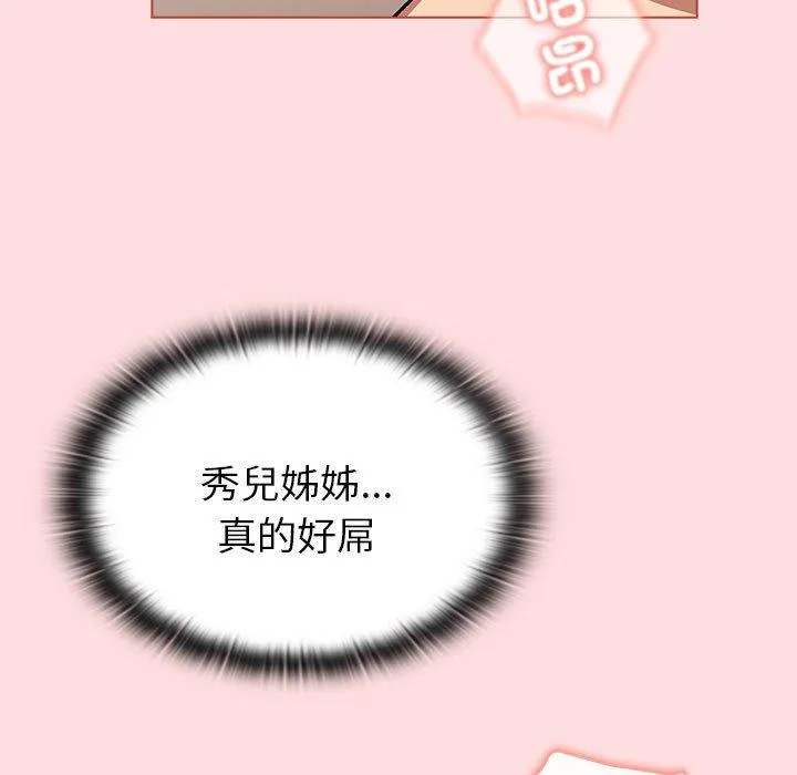 分组换换爱 - 第90話 - page 73