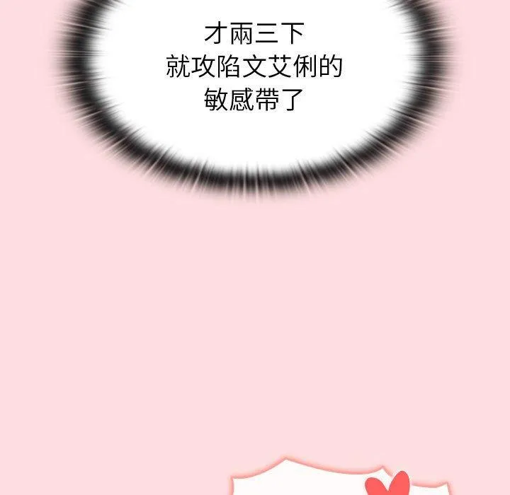 分组换换爱 - 第90話 - page 77